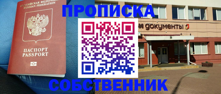 временная прописка в Черемхово