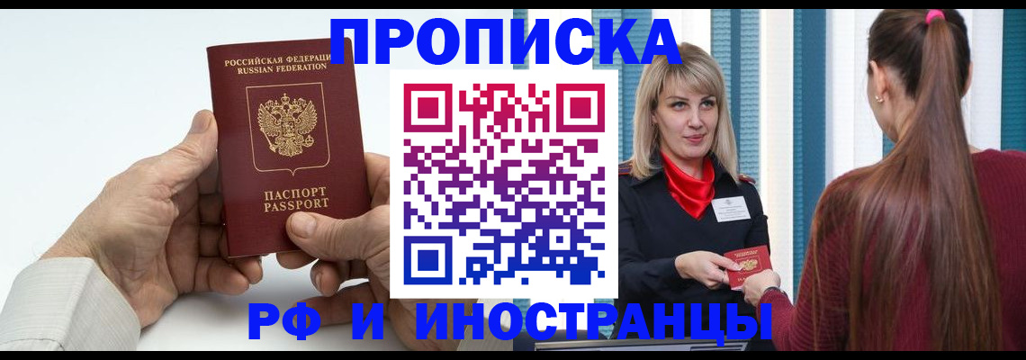 временная регистрация купить в Черемхово