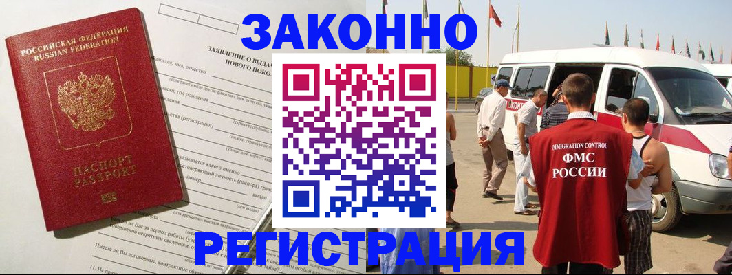 прописка штамп в Черемхово